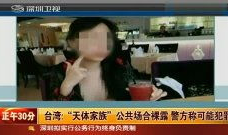 露乳头视频,揭秘露乳头视频的视觉冲击与伦理争议